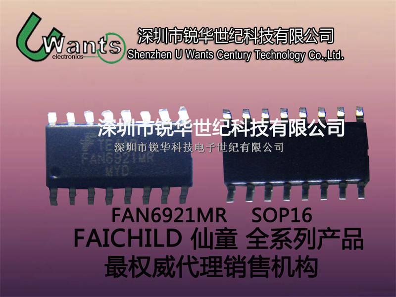 FAN6921MRMY SOP16 最权威代理FAIRCHILD仙童全系列产品 价格更优 质量更保障-FAN6921MRMY尽在买卖IC网